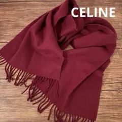 週末セール☆CELINE⭐︎マフラー ラムウール ボルドー スコットランド製