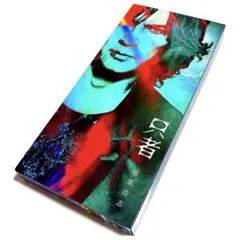 稲葉浩志 邦楽
