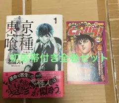 東京喰種 1～14巻 全巻初版帯付き 全巻セット 石田スイ - メルカリ