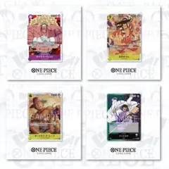 【ワンピースカード】4枚まとめ売りセット ⇒レアリティ【L SR】