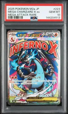 PSA10 メガリザードン x ex MA 223/193