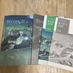Sirius 21 英語 Vol.3 改訂版