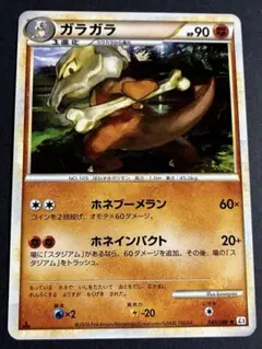 ガラガラ ◆ L3 頂上大激突 047/080 レジェンド　ポケモンカード