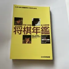 2025年最新】将棋年鑑の人気アイテム - メルカリ