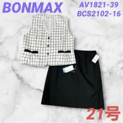 ボンマックス 事務服 21号 セット ベスト スカート 大きいサイズ 上下セットのサムネイル