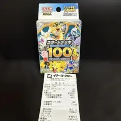 スタートデッキ100