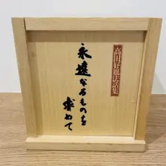 備前焼　天野智也　麦酒盃　2個セット 桐箱入り 備前焼 天野智也 麦酒盃 2個セット 桐箱入り - メルカリ