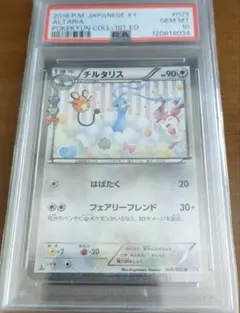 2026年最新】チルタリス ポケキュン psa10の人気アイテム - メルカリ