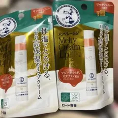 メンソレータム Melty Cream Lip リッチハニー 2個セットのサムネイル