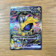 テツノカイナex SAR 1枚
