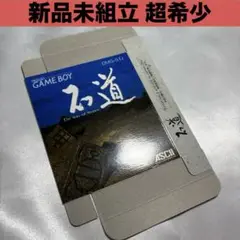 【新品未組立品箱のみ】 ゲームボーイ 石道