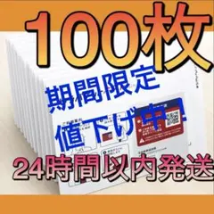 期間限定　値下げ中　100枚　ゆうパケットポストmini 専用封筒　ミニ