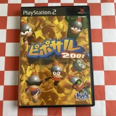 【H5356】ピポサル2001