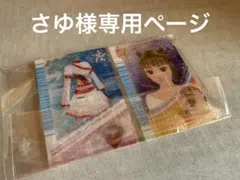 さゆ様専用