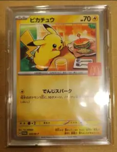 マクドナルド限定　ピカチュウカード　１枚