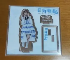 2025年最新】平岡海月 アクリルスタンドの人気アイテム - メルカリ