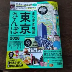 まち歩き地図 東京さんぽ