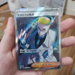 アクロマの執念 sr