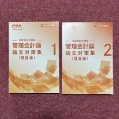 2026年最新】公認会計士 セットの人気アイテム - メルカリ
