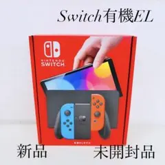 ★新品★未使用品★ Nintendo Switch 有機ELモデル