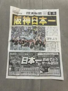 阪神　号外 2026年最新】優勝 阪神 号外の人気アイテム - メルカリ
