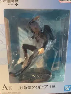 五条悟フィギュア A賞 一番くじ 呪術廻戦 懐玉・玉折 ～弐～