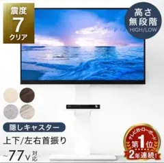 テレビスタンド 震度7対応 高さ無段階調整 隠しキャスター付きのサムネイル