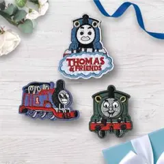 トーマス アップリケ ワッペン 3枚組 刺繍