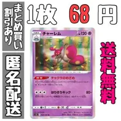 【残2】チャーレム　R　チャクラのめざめ　はりきりキック