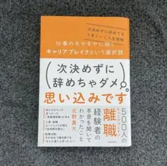 仕事のモヤモヤに効くキャリアブレイクという選択肢 次決めずに辞めてもうまくいく…