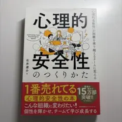 心理的安全性のつくりかた