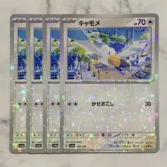 キャモメ　かぜおこし　（ミラー）４枚（SV4a ・シャイニートレジャーex）.