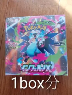 ポケモンカード　インフェルノX　1box分　30パック