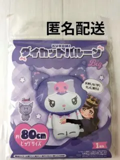【新品未開封品】クロミ　ダイカットバルーン　約80cm