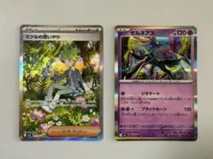 2장 세트 포켓몬 カード ミツルの思いやり SAR、ゼルネアス R