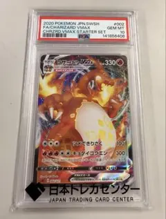 PSA10】渦巻エラー リザードンVMAX SCL スターターセットVMAX - メルカリ
