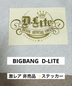 d-lite シール