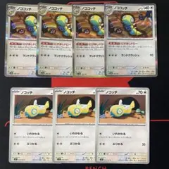 ノコッチ いれかわる/ ぶつかる sv9 078/100 ノココッチ - メルカリ