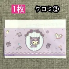 【1枚】クロミ③ マイナンバーカードケース ＜顔写真が隠せるタイプ＞ 1枚