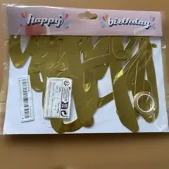 Happy Birthday ガーランド ゴールド