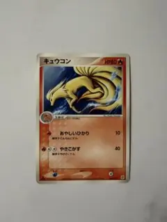 タケシのキュウコン LV.30 HP70 - メルカリ