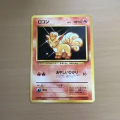 美品級・希少】 ロコン ポケモンカード 英語版 Vulpix - メルカリ