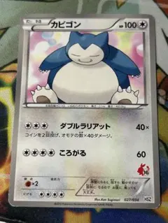 ポケモンカード カビゴン LV.40 Pt2 (070/090) 時の果ての絆 - メルカリ