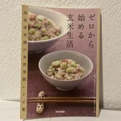 DeAGOSTINIディアゴスティーニ週刊 土井善晴のわが家で和食 No.25
