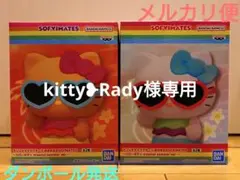 ハローキティ おおきなSOFVIMATES 2種セット