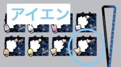 Stray Kids スキズ 合 ポップアップ ランヤードセット アイエン