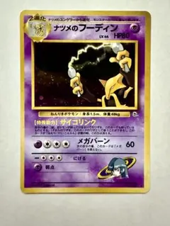 2025年最新】ナツメのフーディンの人気アイテム - メルカリ