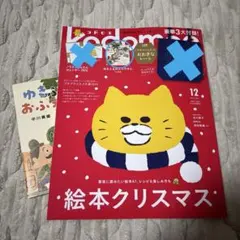 コドモエ　kodomod 12月号