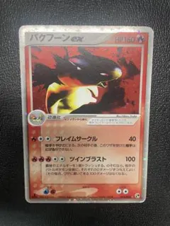 2025年最新】バクフーンexの人気アイテム - メルカリ