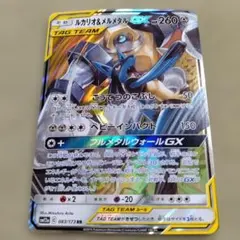 【傷あり】ルカリオ&メルメタルGX RR サン&ムーン ハイクラスパック タッグのサムネイル